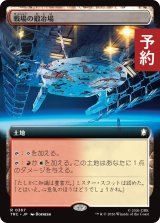 戦場の鍛冶場/Battlefield Forge (拡張アート版) 【日本語版】 [TRC-土地R] (予約J)