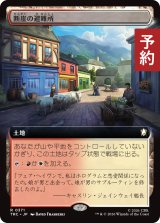 断崖の避難所/Clifftop Retreat (拡張アート版) 【日本語版】 [TRC-土地R] (予約J)