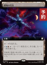 僻地の灯台/Desolate Lighthouse (拡張アート版) 【日本語版】 [TRC-土地R] (予約J)