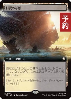 画像1: 日食の草原/Eclipsed Steppe (拡張アート版) 【日本語版】 [TRC-土地R] (予約J)