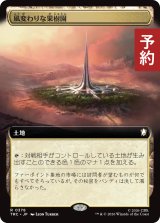 風変わりな果樹園/Exotic Orchard (拡張アート版) 【日本語版】 [TRC-土地R] (予約J)