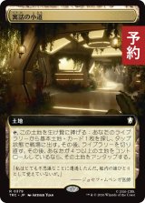 寓話の小道/Fabled Passage (拡張アート版) 【日本語版】 [TRC-土地R] (予約J)