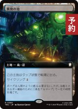 異臭の池/Fetid Pools (拡張アート版) 【日本語版】 [TRC-土地R] (予約J)
