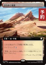 きらめく地溝/Glittering Massif (拡張アート版) 【日本語版】 [TRC-土地R] (予約J)
