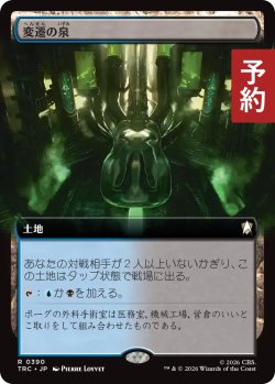 画像1: 変遷の泉/Morphic Pool (拡張アート版) 【日本語版】 [TRC-土地R] (予約J)