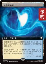大草原の川/Prairie Stream (拡張アート版) 【日本語版】 [TRC-土地R] (予約J)