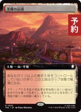 光輝の山頂/Radiant Summit (拡張アート版) 【日本語版】 [TRC-土地R] (予約J)