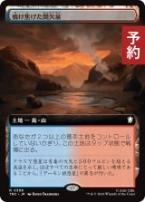 焼け焦げた間欠泉/Scorched Geyser (拡張アート版) 【日本語版】 [TRC-土地R] (予約J)