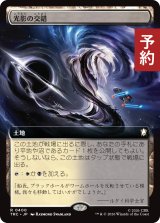 光影の交錯/Shineshadow Snarl (拡張アート版) 【日本語版】 [TRC-土地R] (予約J)