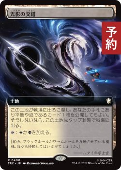 画像1: 光影の交錯/Shineshadow Snarl (拡張アート版) 【日本語版】 [TRC-土地R] (予約J)