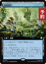遊園惑星/Shore Leave Planet (拡張アート版) 【日本語版】 [TRC-土地R] (予約J)