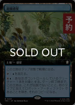画像1: 遊園惑星/Shore Leave Planet (拡張アート版) 【日本語版】 [TRC-土地R] (予約J)