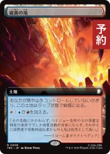 硫黄の滝/Sulfur Falls (拡張アート版) 【日本語版】 [TRC-土地R] (予約J)