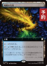 地底の大河/Underground River (拡張アート版) 【日本語版】 [TRC-土地R] (予約J)