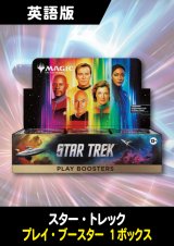 スター・トレック 英語版 プレイブースター 1BOX (予約G)