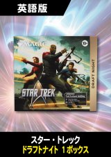 スター・トレック 英語版 ドラフトナイト 1BOX (予約G)