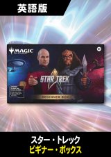 スター・トレック 英語版 ビギナーボックス 1BOX (予約G)