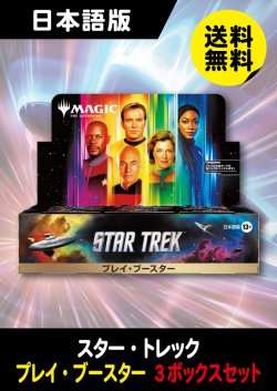 画像1: スター・トレック 日本語版 プレイブースター 3BOX (予約G)