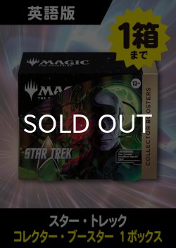 画像1: スター・トレック 英語版 コレクターブースター 1BOX (予約G) #購入制限あり