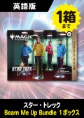スター・トレック 英語版 ビームミーアップ・バンドル 1BOX (予約G) #購入制限あり