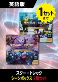 スター・トレック 英語版 シーンボックス 2種セット (予約G) #購入制限あり