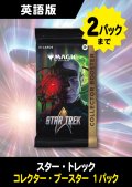 スター・トレック 英語版 コレクターブースター 1パック (予約G) #購入制限あり