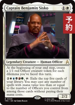 画像1: ベンジャミン・シスコ大佐/Captain Benjamin Sisko 【英語版】 [TRK-白R] (予約J)