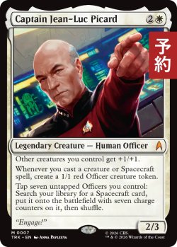 画像1: ジャン＝リュック・ピカード艦長/Captain Jean-Luc Picard 【英語版】 [TRK-白MR] (予約J)