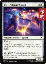 修理部隊、DOT-7/DOT-7 Repair Squad 【英語版】 [TRK-白C] (予約J)
