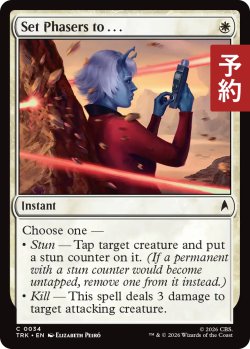 画像1: フェイザーを構えて……/Set Phasers to . . . 【英語版】 [TRK-白C] (予約J)