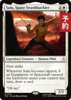 画像1: 宇宙豪傑、スールー/Sulu, Space Swashbuckler 【英語版】 [TRK-白R] (予約J)