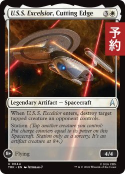 画像1: 最新鋭、U.S.S. エクセルシオール/U.S.S. Excelsior, Cutting Edge 【英語版】 [TRK-白U] (予約J)