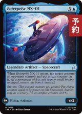 エンタープライズNX-01/Enterprise NX-01 【英語版】 [TRK-青U] (予約J)