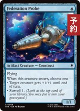 連邦所属無人探査機/Federation Probe 【英語版】 [TRK-青C] (予約J)