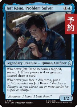 画像1: 問題解決者、ジェット・リノ/Jett Reno, Problem Solver 【英語版】 [TRK-青U] (予約J)