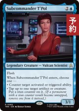 トゥポル副司令官/Subcommander T'Pol 【英語版】 [TRK-青R] (予約J)