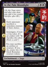 消された偽造作戦/In the Pale Moonlight 【英語版】 [TRK-黒U] (予約J)