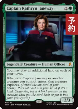 画像1: キャスリン・ジェインウェイ艦長/Captain Kathryn Janeway 【英語版】 [TRK-緑MR] (予約J)