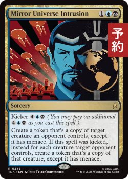 画像1: 鏡像宇宙への介入/Mirror Universe Intrusion 【英語版】 [TRK-金R] (予約J)