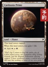 カーデシア・プライム/Cardassia Prime 【英語版】 [TRK-土地C] (予約J)