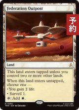 連邦駐屯地/Federation Outpost 【英語版】 [TRK-土地R] (予約J)