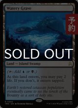 湿った墓/Watery Grave 【英語版】 [TRK-土地R] (予約J)