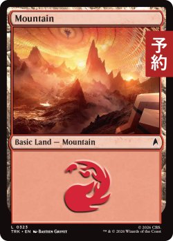 画像1: 山/Mountain No.323 【英語版】 [TRK-土地C] (予約J)