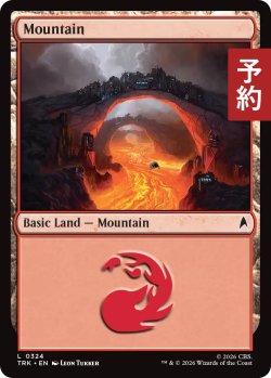画像1: 山/Mountain No.324 【英語版】 [TRK-土地C] (予約J)
