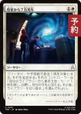 母星から７万光年/70,000 Light-Years from Home 【日本語版】 [TRK-白U] (予約J)