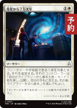 画像1: 母星から７万光年/70,000 Light-Years from Home 【日本語版】 [TRK-白U] (予約J)