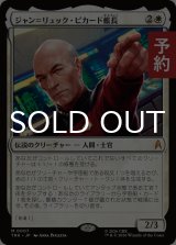 ジャン＝リュック・ピカード艦長/Captain Jean-Luc Picard 【日本語版】 [TRK-白MR] (予約J)