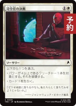 画像1: 司令官の決断/Command Decision 【日本語版】 [TRK-白C] (予約J)