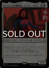 サイキックの相談役、ディアナ・トロイ/Deanna Troi, Psychic Counsel 【日本語版】 [TRK-白R] (予約J)