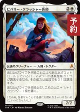 ビバリー・クラッシャー医師/Dr. Beverly Crusher 【日本語版】 [TRK-白MR] (予約J)